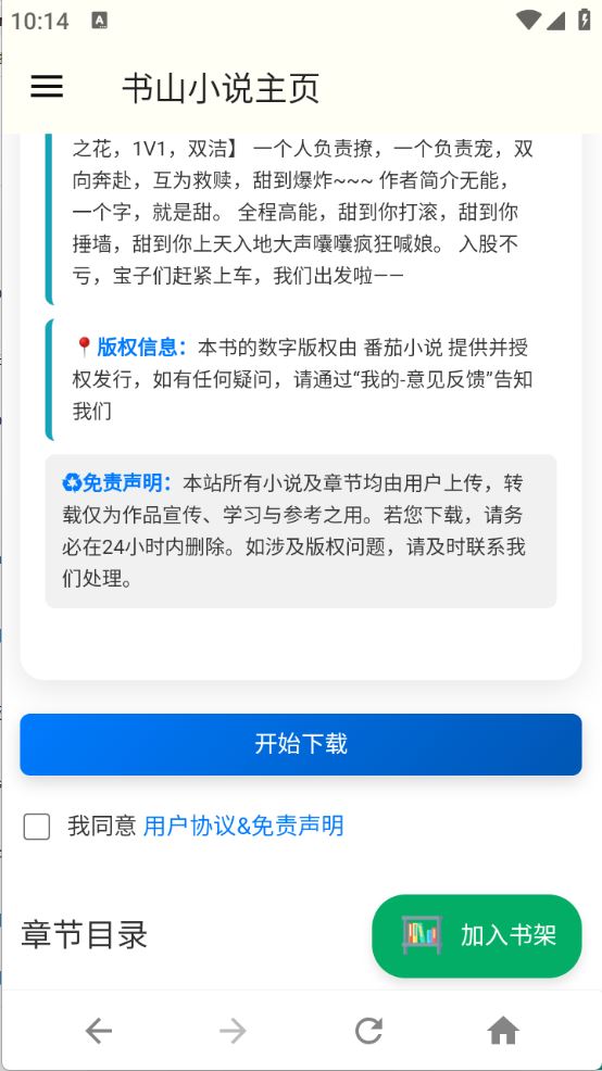书山小说(图4)