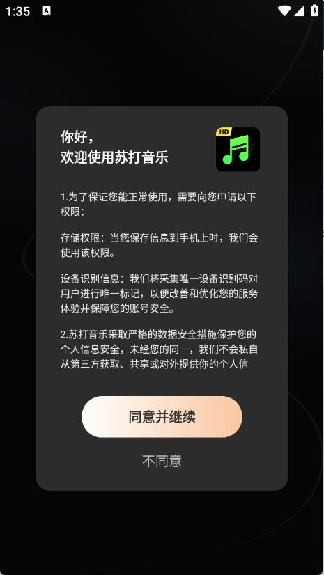 苏打音乐(图1)
