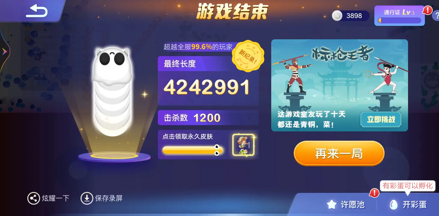 贪吃蛇大作战(图1)