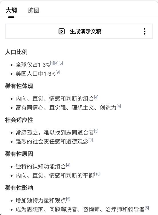 秘塔AI搜索(图3)