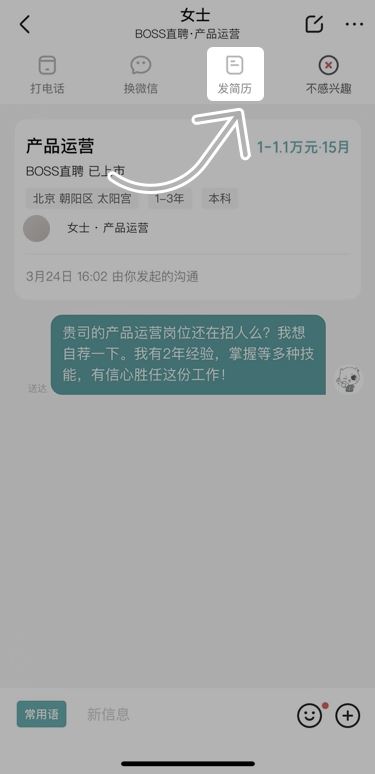 BOSS直聘安卓版(图6)