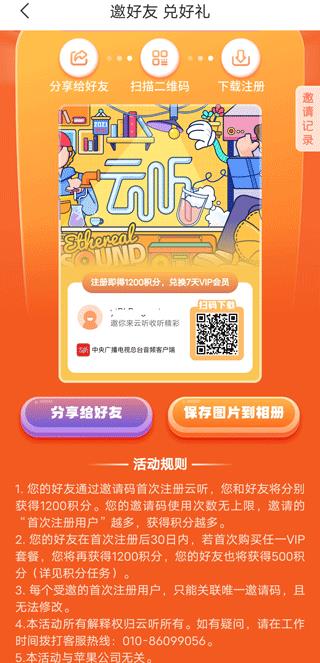 云听(图5)