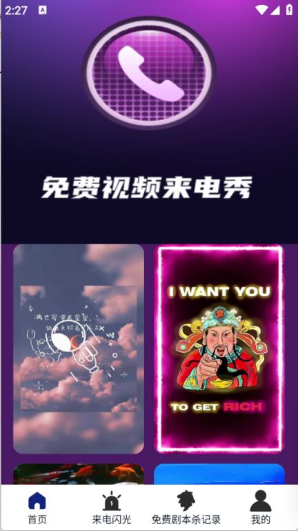 免费视频来电秀(图2)