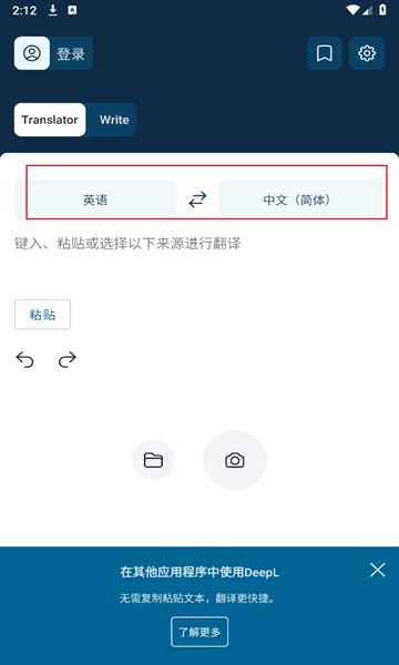 DeepL官方版(图2)