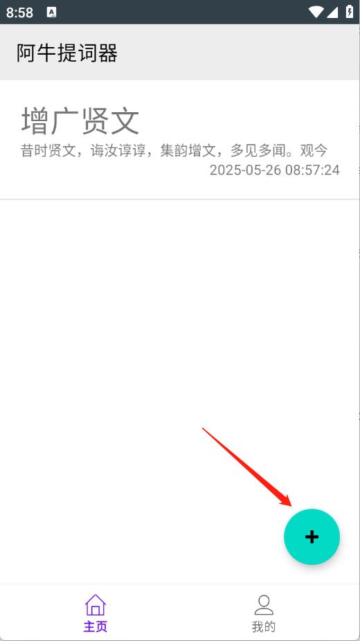 阿牛提词器(图2)
