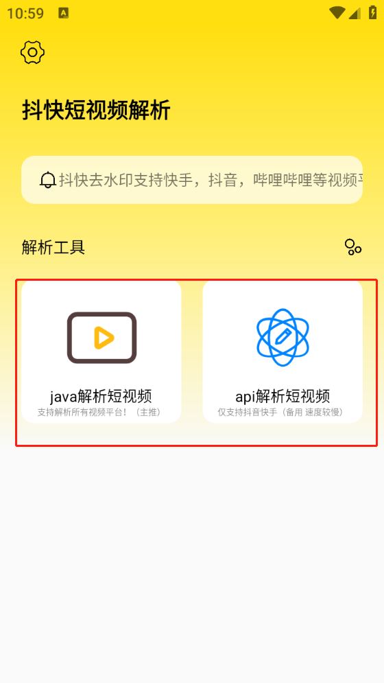 抖快短视频解析(图2)