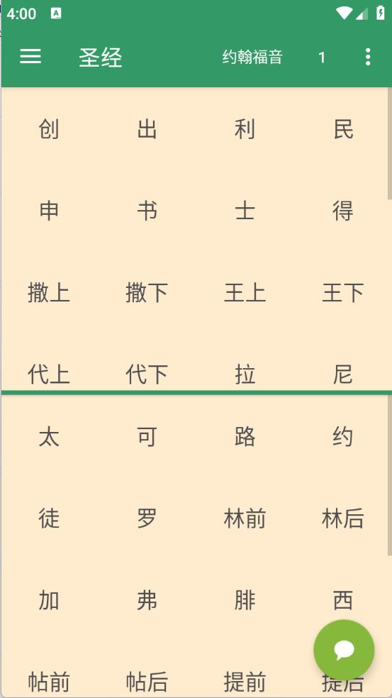 灵修版圣经(图2)