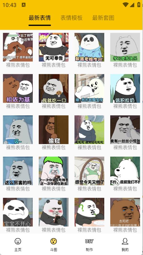 Biu斗图表情包(图3)