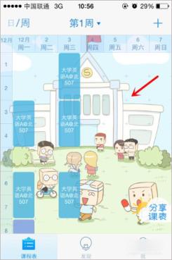 超级课程表(图4)