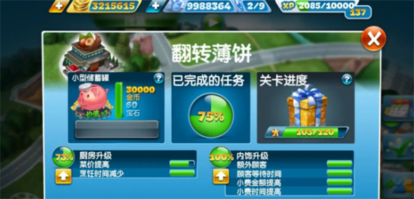 烹饪发烧友(图4)