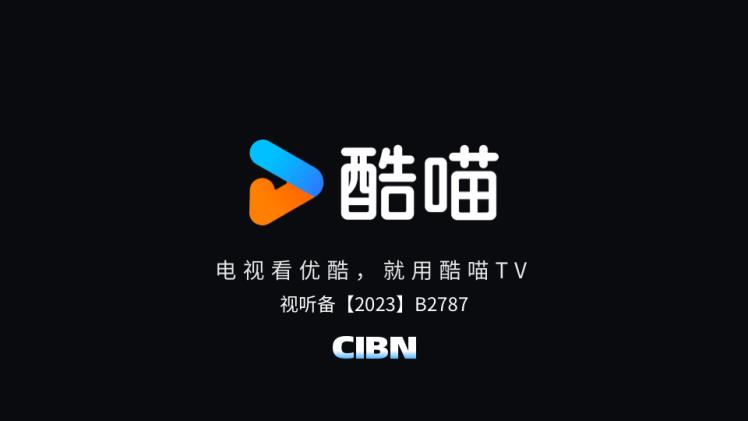 CIBN酷喵(图1)
