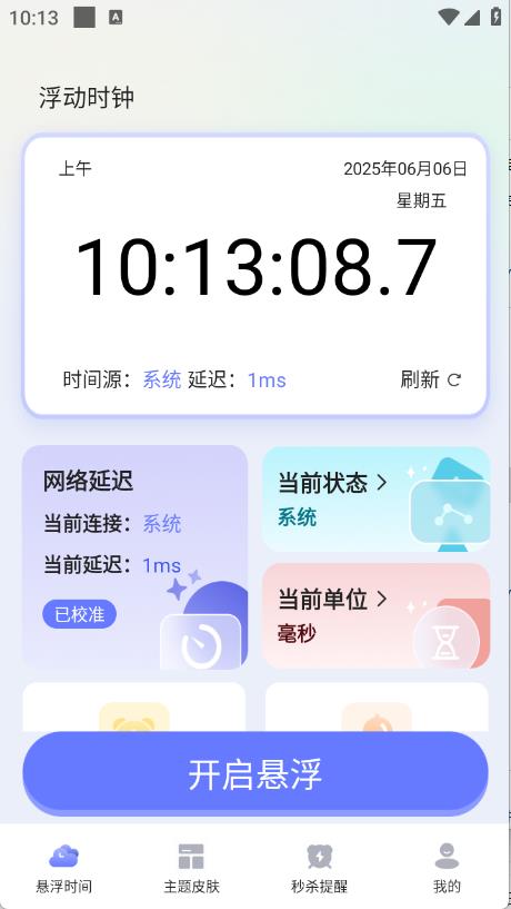 浮动时钟(图1)