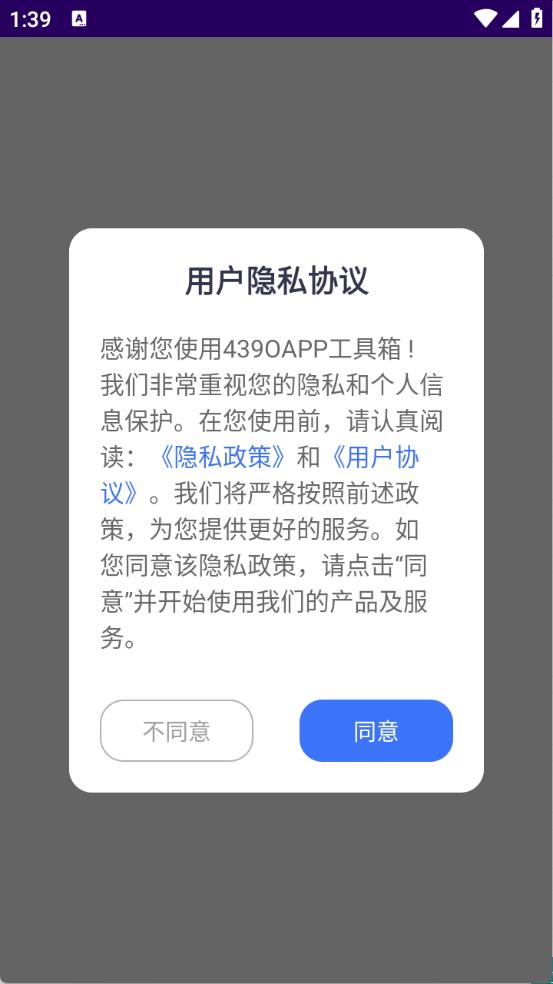 439OAPP工具箱(图1)