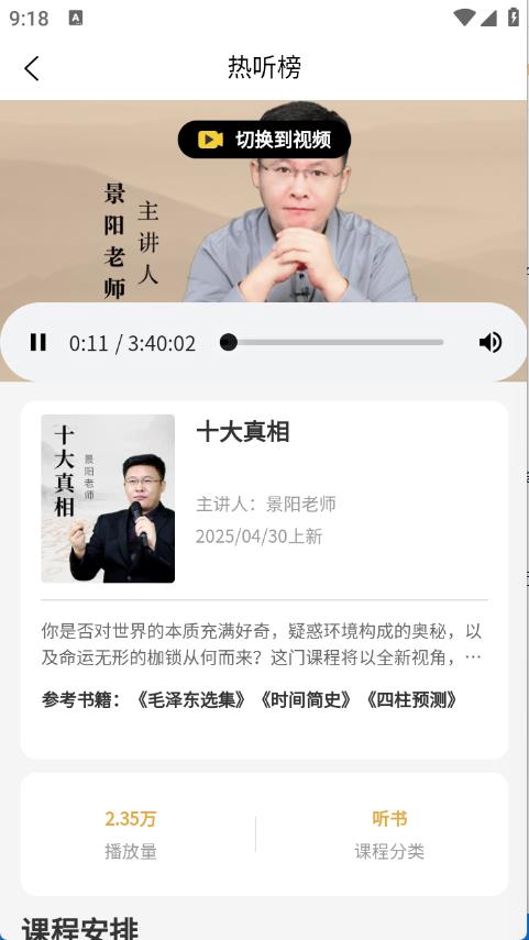 景阳阁听书(图4)