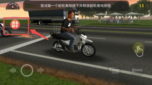 摩托平衡3D虫虫助手内置皮肤版(图3)