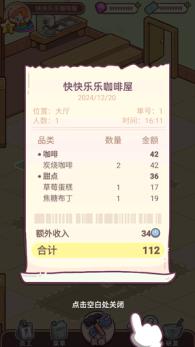 幸福甜点咖啡店(图10)
