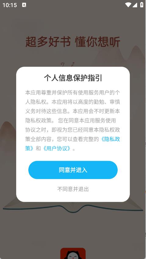 懒猫免费听书(图1)