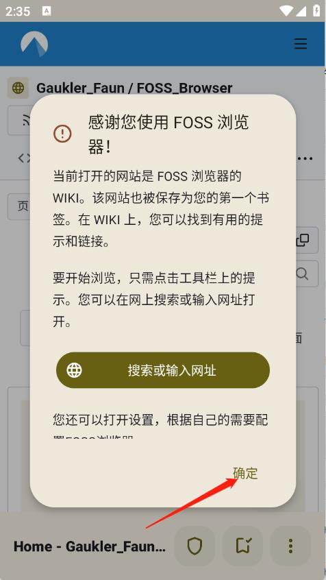 FOSS浏览器(图1)