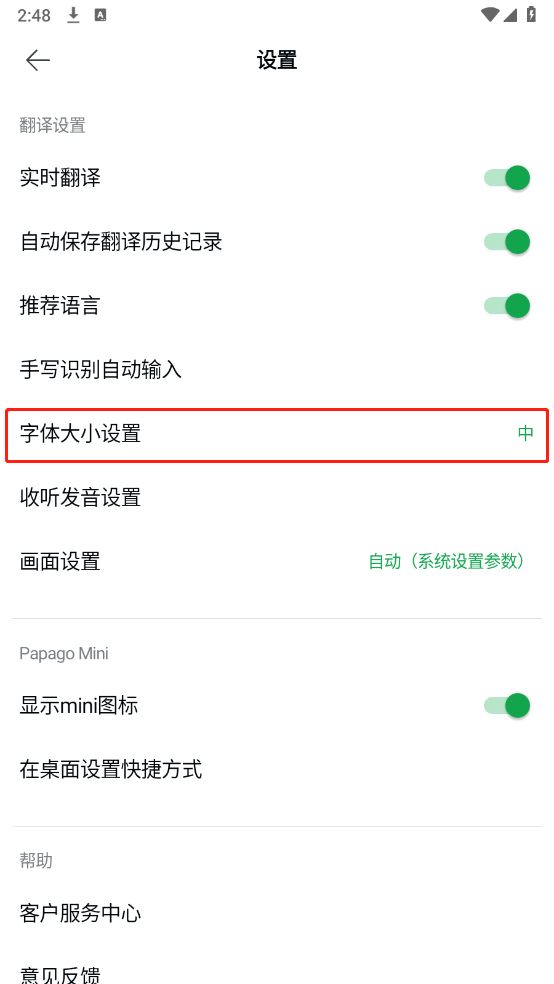 Papago中韩翻译器(图7)