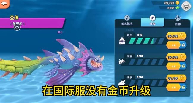 饥饿鲨进化国际版(图12)