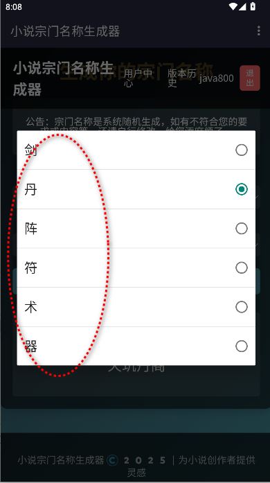 小说宗门名称生成器(图2)