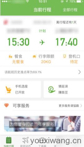航旅纵横(图2)