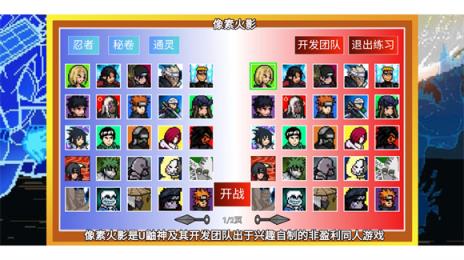 像素火影单机版(图14)