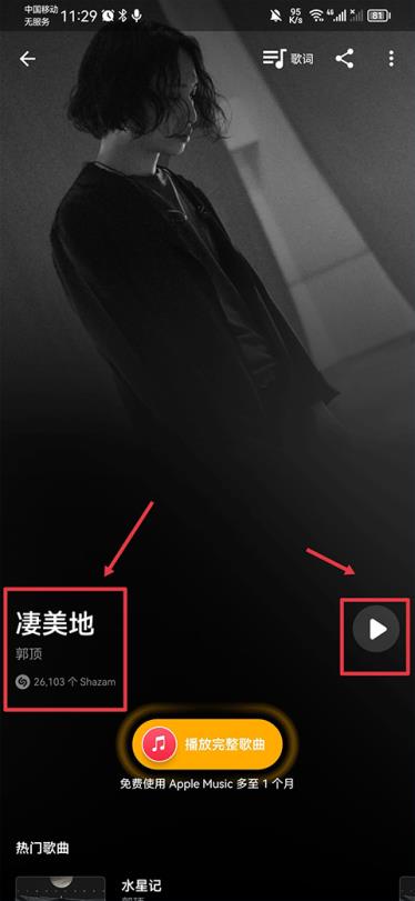 Shazam音乐雷达(图3)