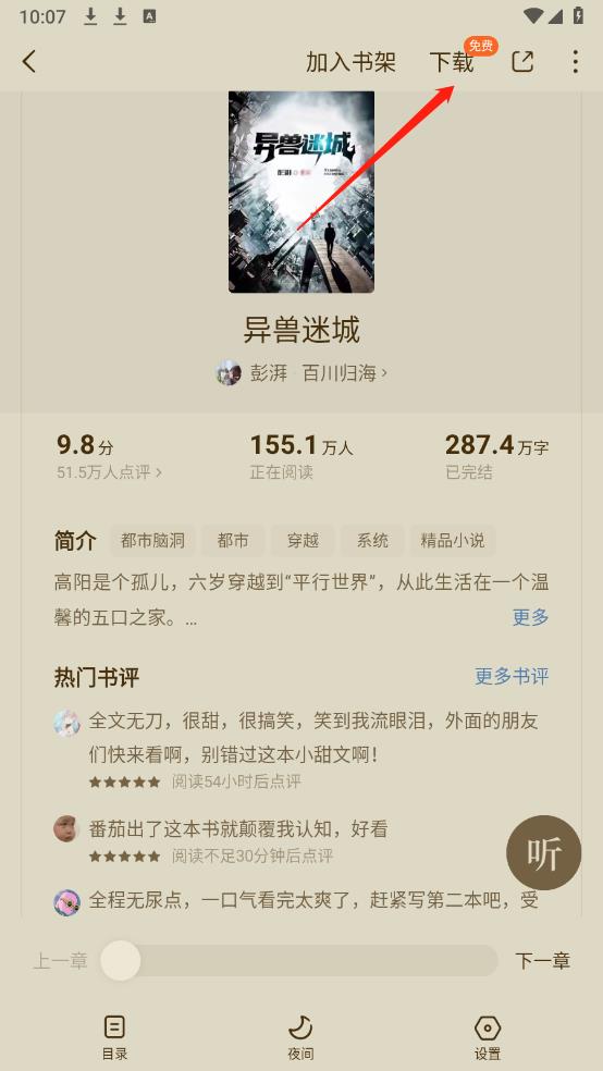 番茄免费小说(图3)