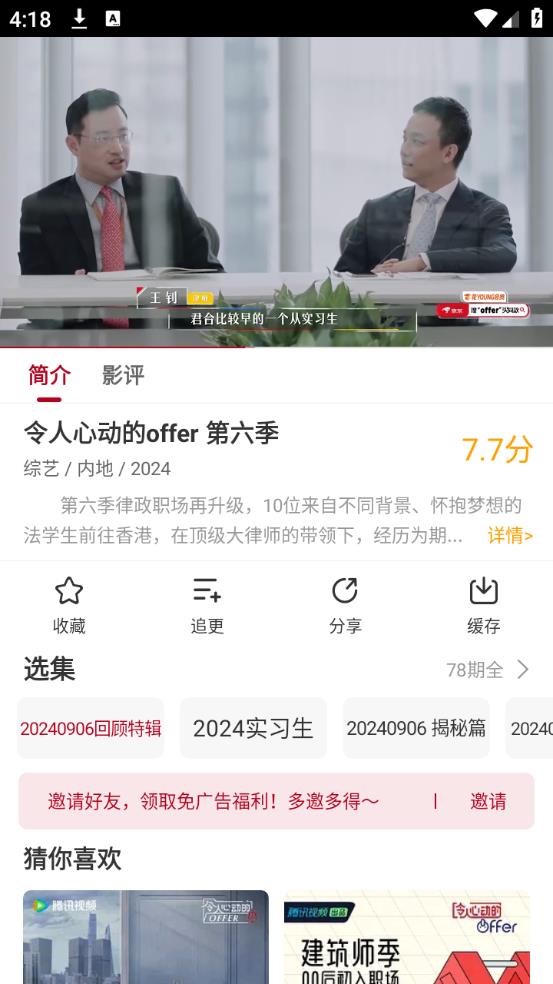 红叶影评2025官方版(图5)