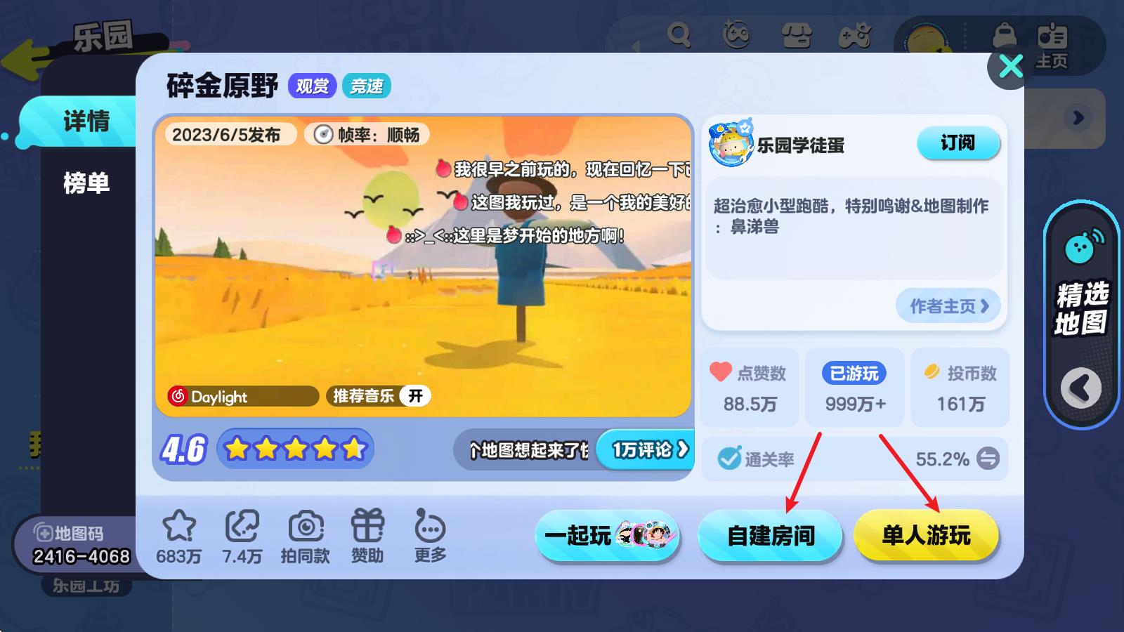 蛋仔派对小米渠道服(图8)