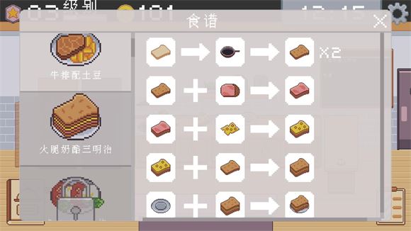 创造厨房中文版(图5)