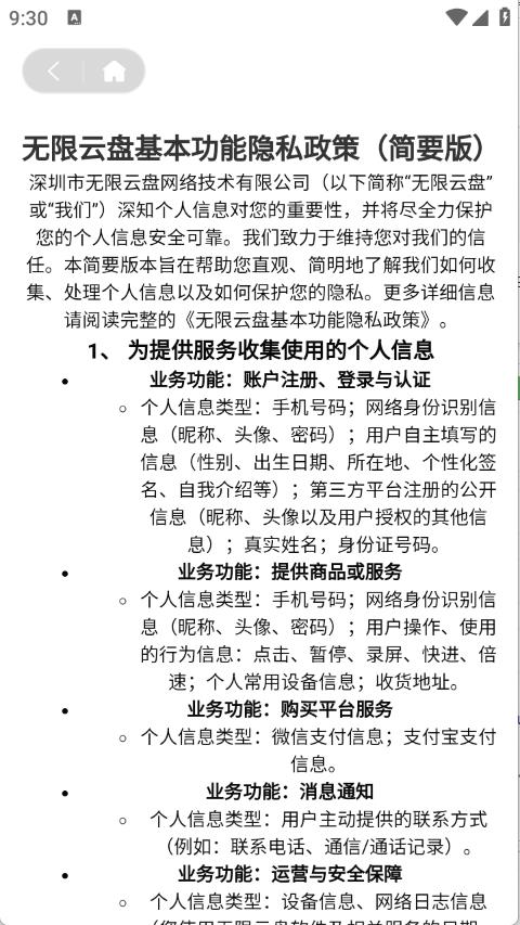 无限云盘(图2)