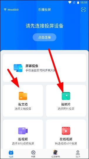 乐播投屏(图2)