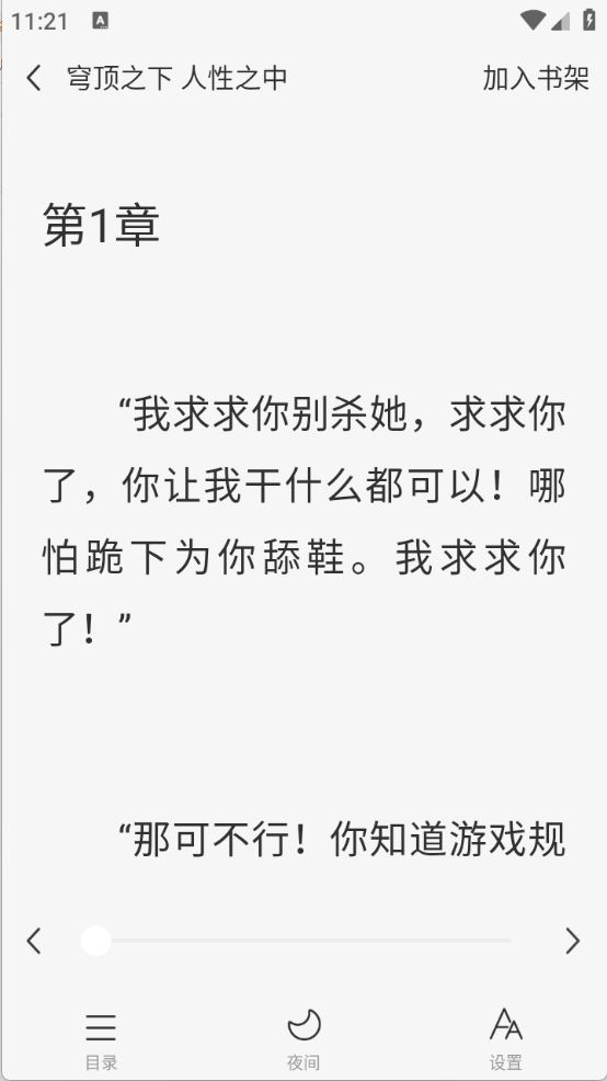 UCC免费小说(图5)