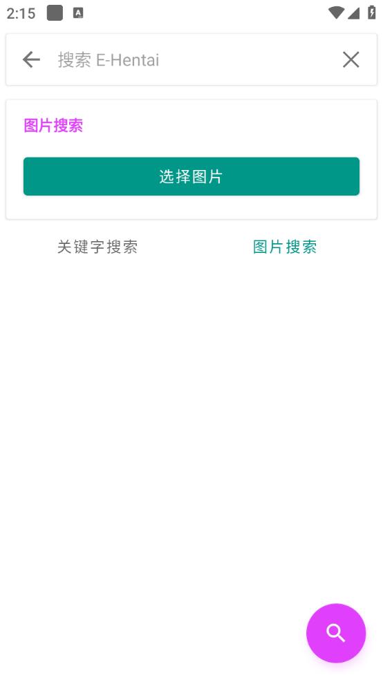 ehviewer白色版最新版(图2)