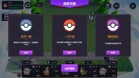 Pokechess(图8)