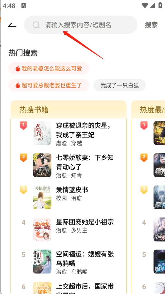 豌豆免费小说(图4)