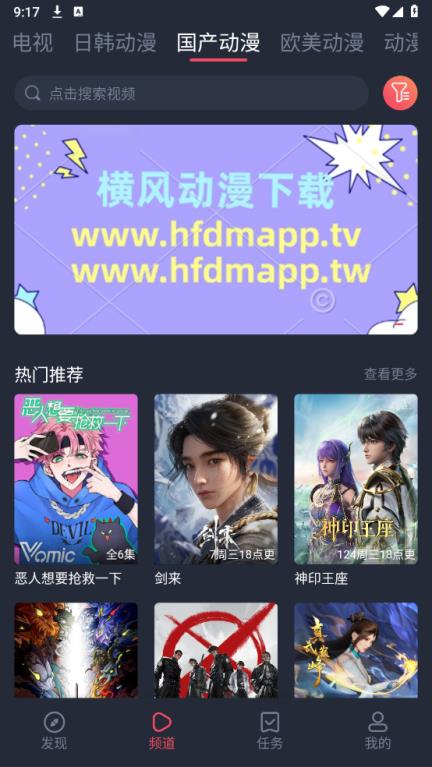 横风动漫官方版(图1)