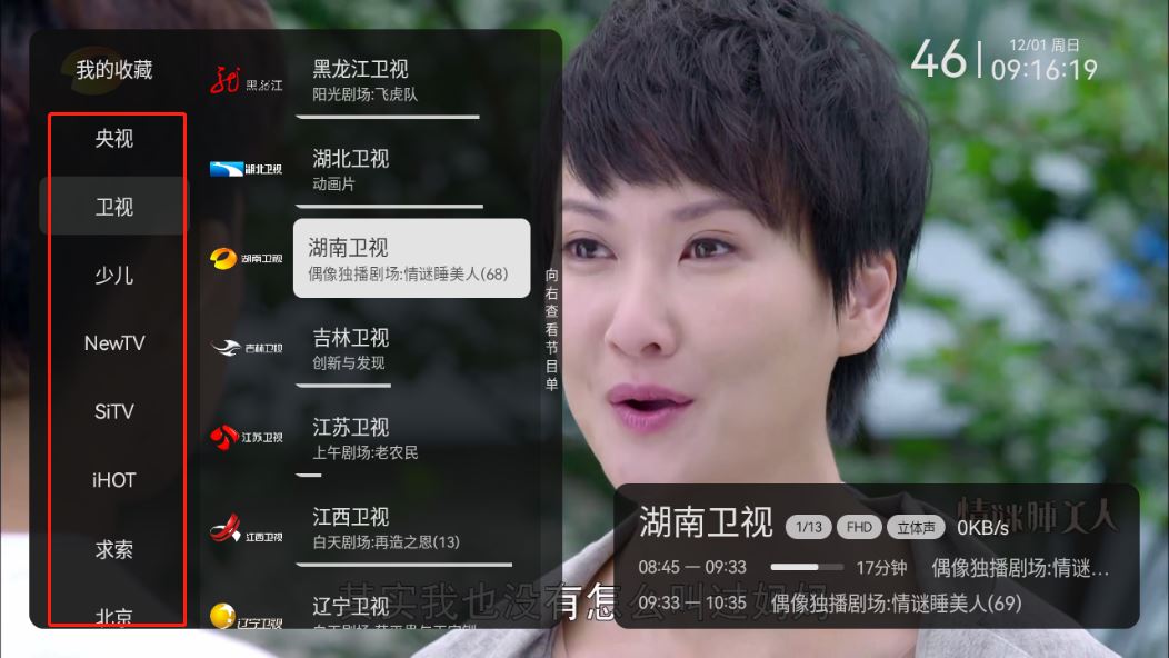 电视家修复版(图3)