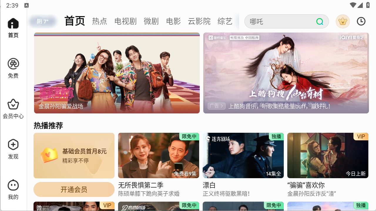 爱奇艺PAD(图1)