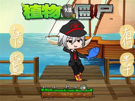 植物大战僵尸美食恶搞版(图1)