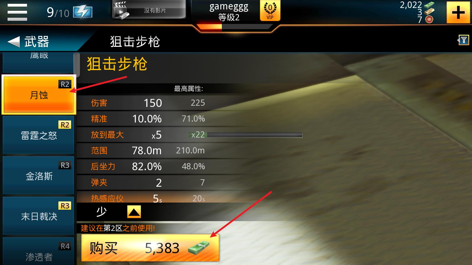 狙击先锋(图12)