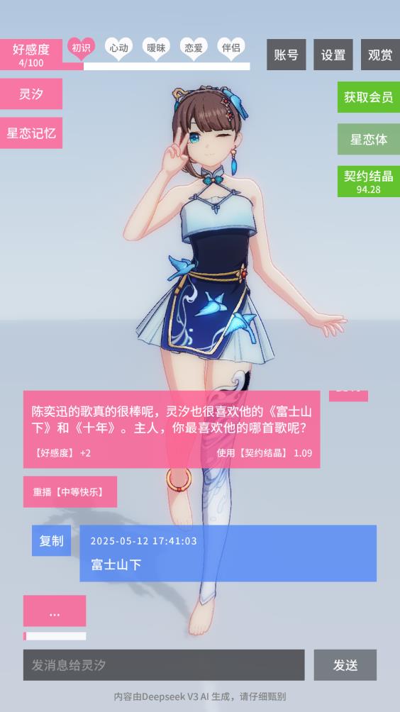 星恋契约(图4)