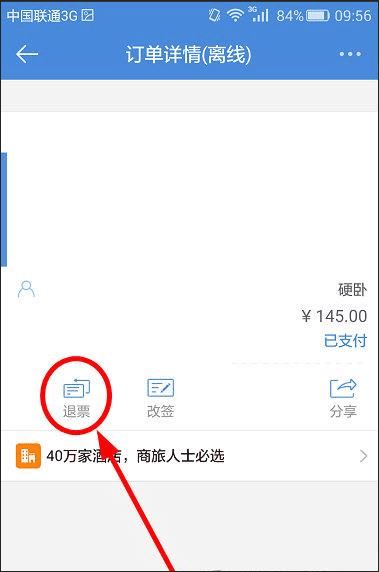 高铁管家(图5)