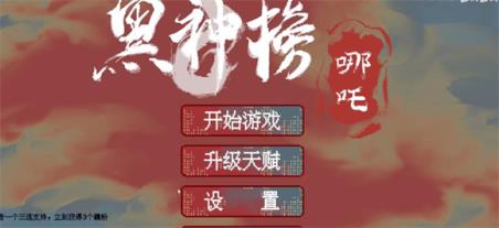 黑神榜哪吒(图1)