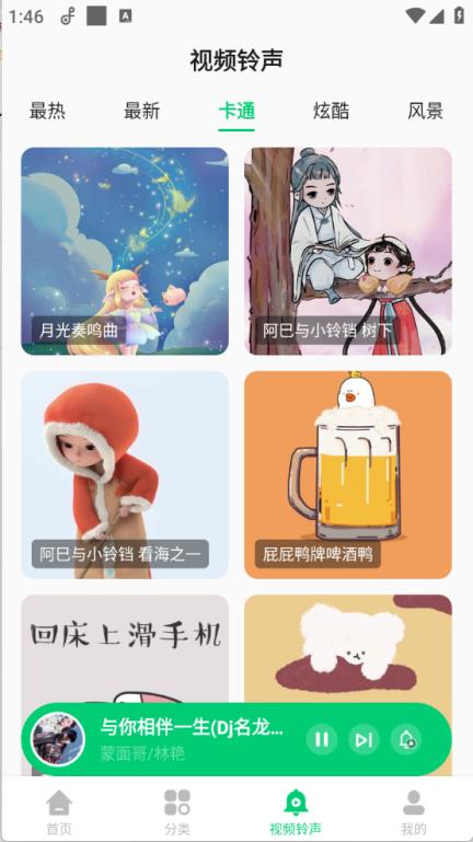 免费铃声秀(图7)