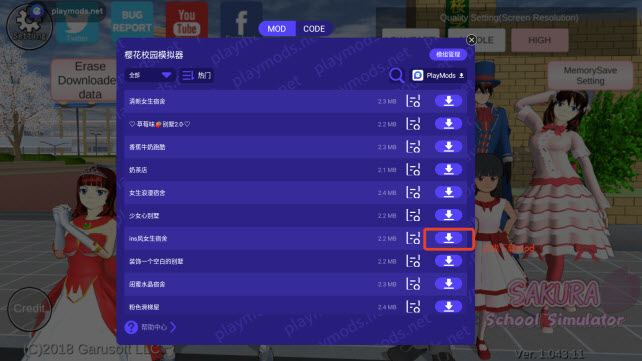 樱花校园模拟器playmods(图5)