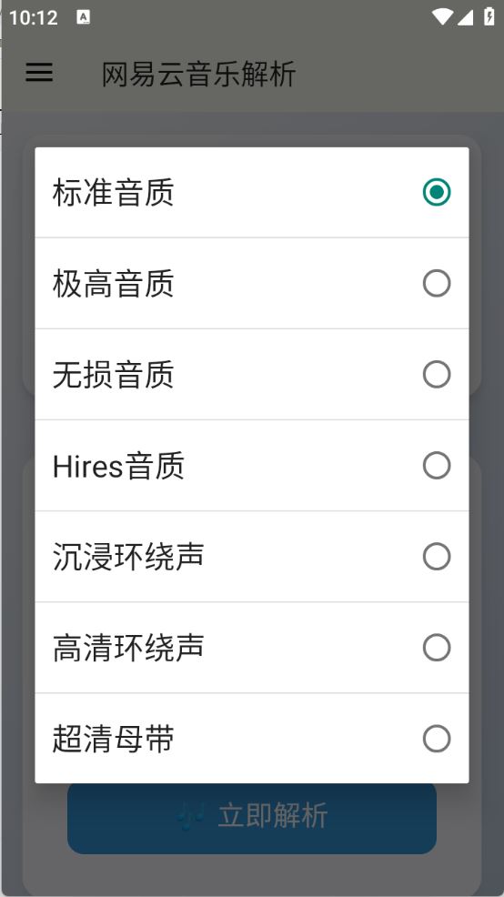 网易云解析(图2)