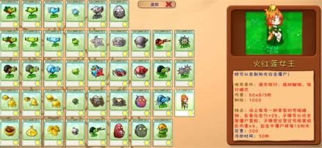 PVZ融合版(图2)